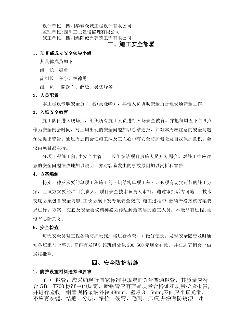 东方玻璃厂安全施工措施方案_第2页