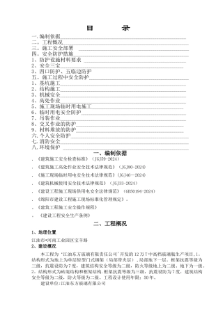 东方玻璃厂安全施工措施方案