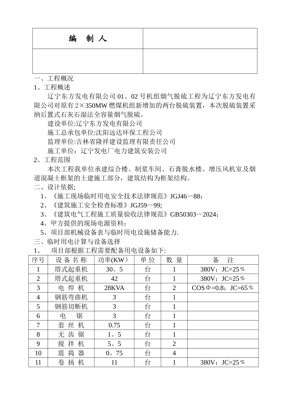 东方脱硫临时用电--施工方案_第2页