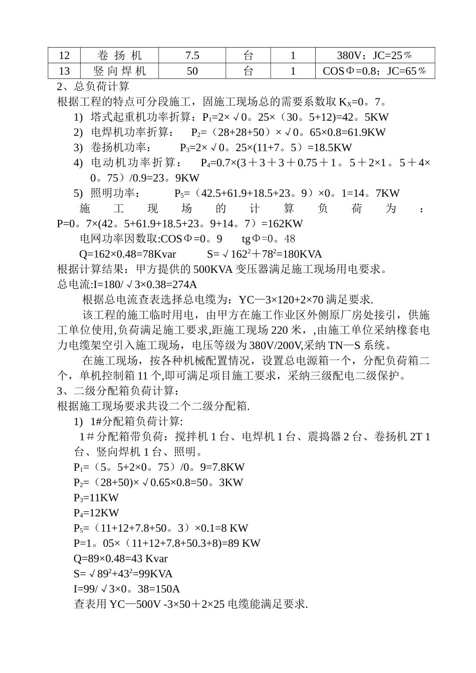 东方脱硫临时用电--施工方案_第3页
