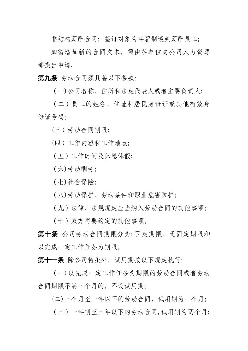 东方航空物流有限公司劳动合同管理规定_第2页