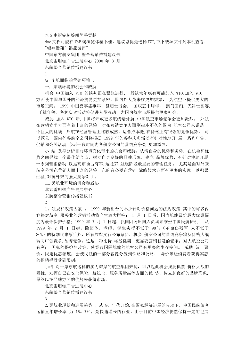 东方航空整合营销传播建议书_第1页