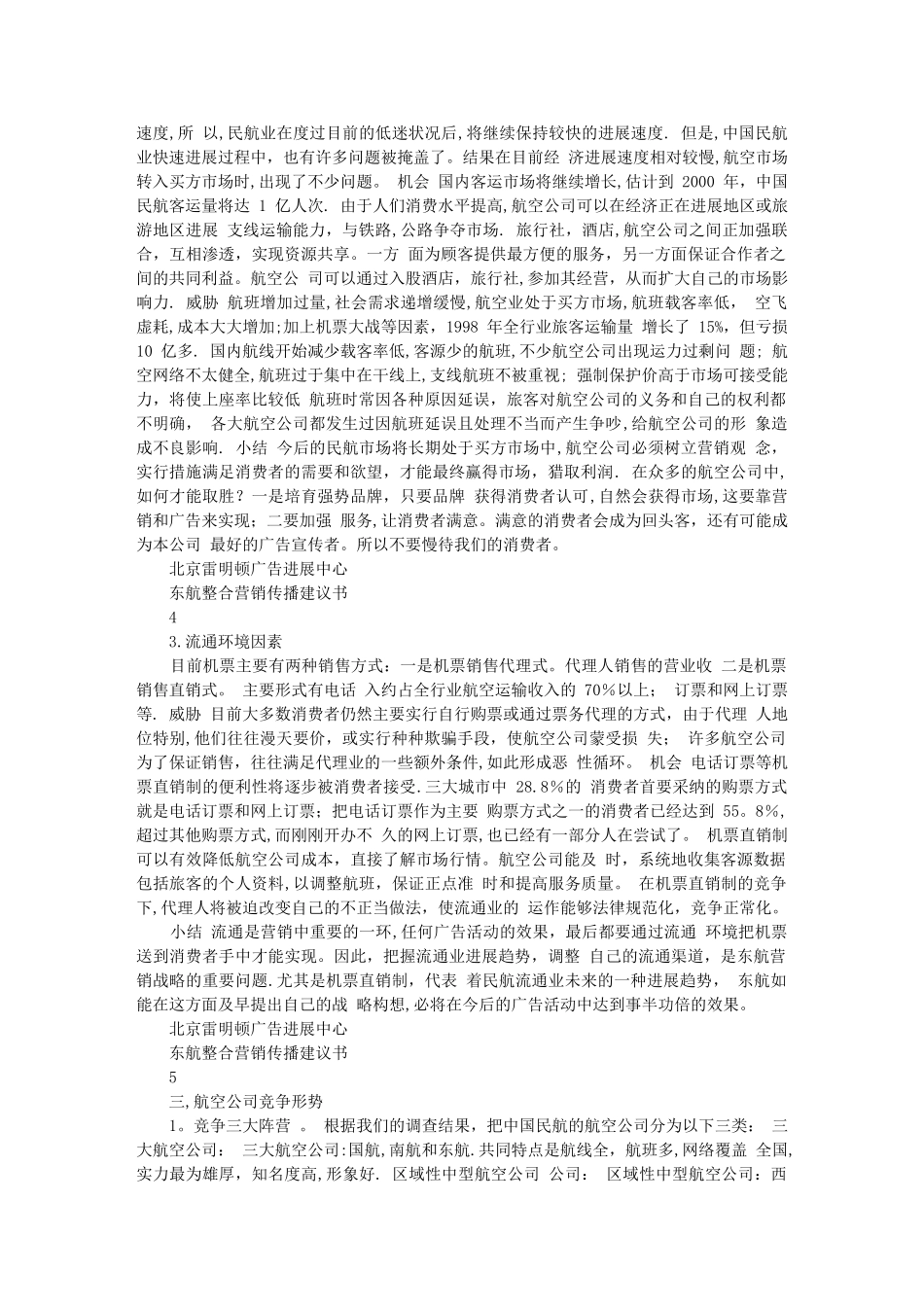 东方航空整合营销传播建议书_第2页
