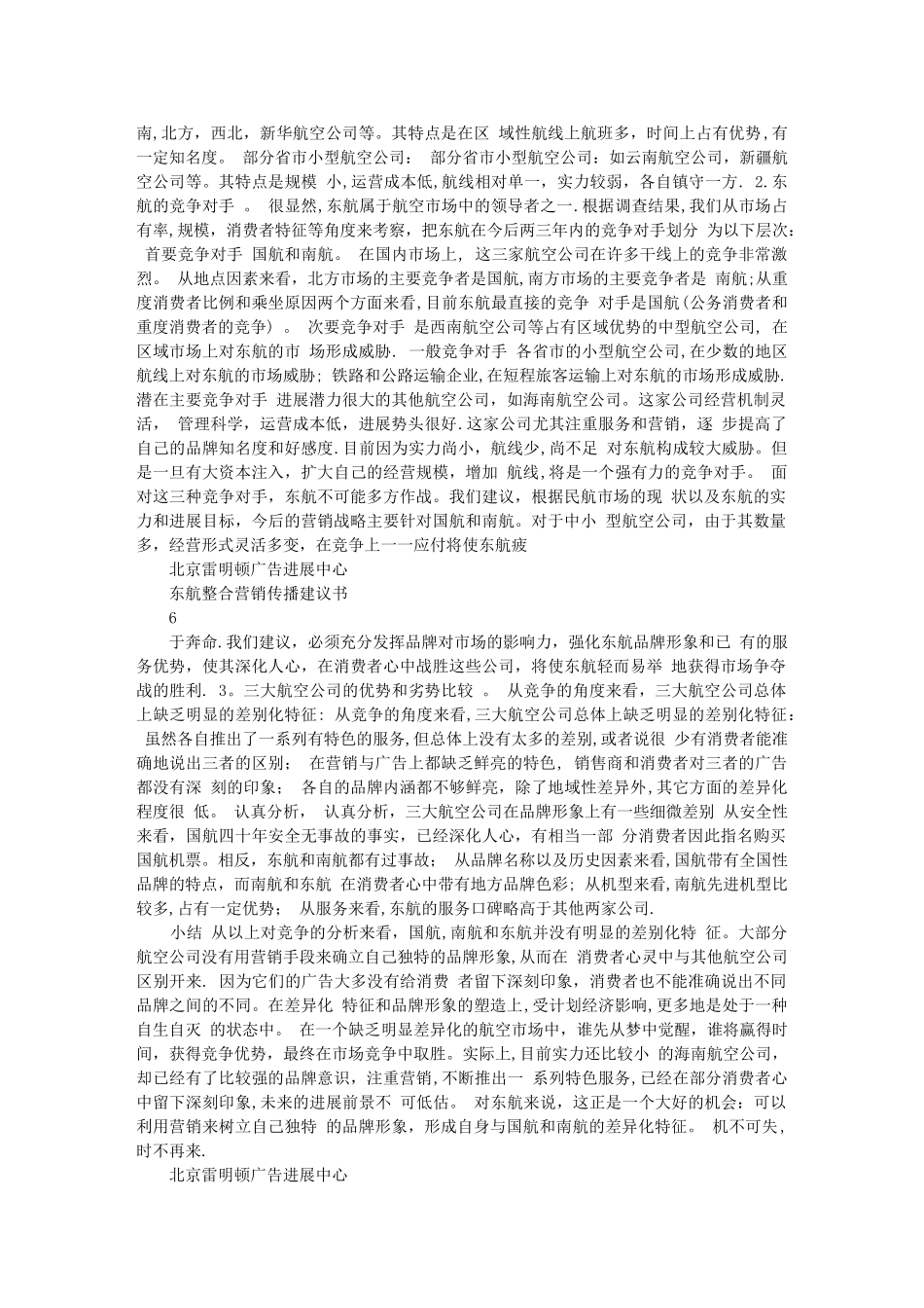 东方航空整合营销传播建议书_第3页