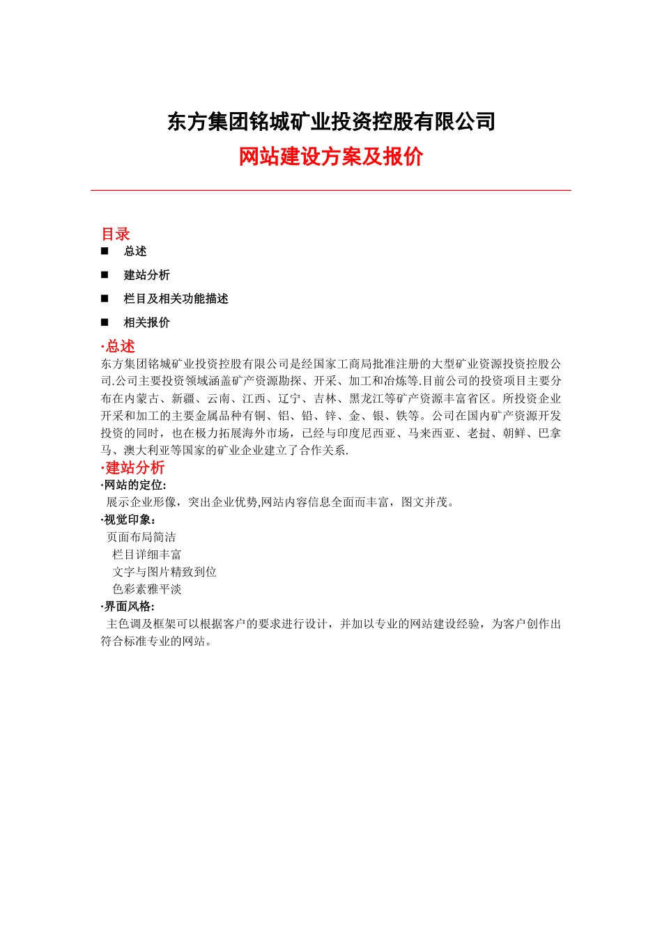 东方集团网站建设方案书_第1页