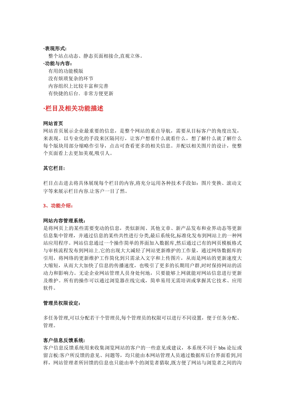 东方集团网站建设方案书_第3页