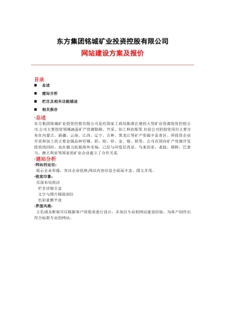 东方集团网站建设方案书