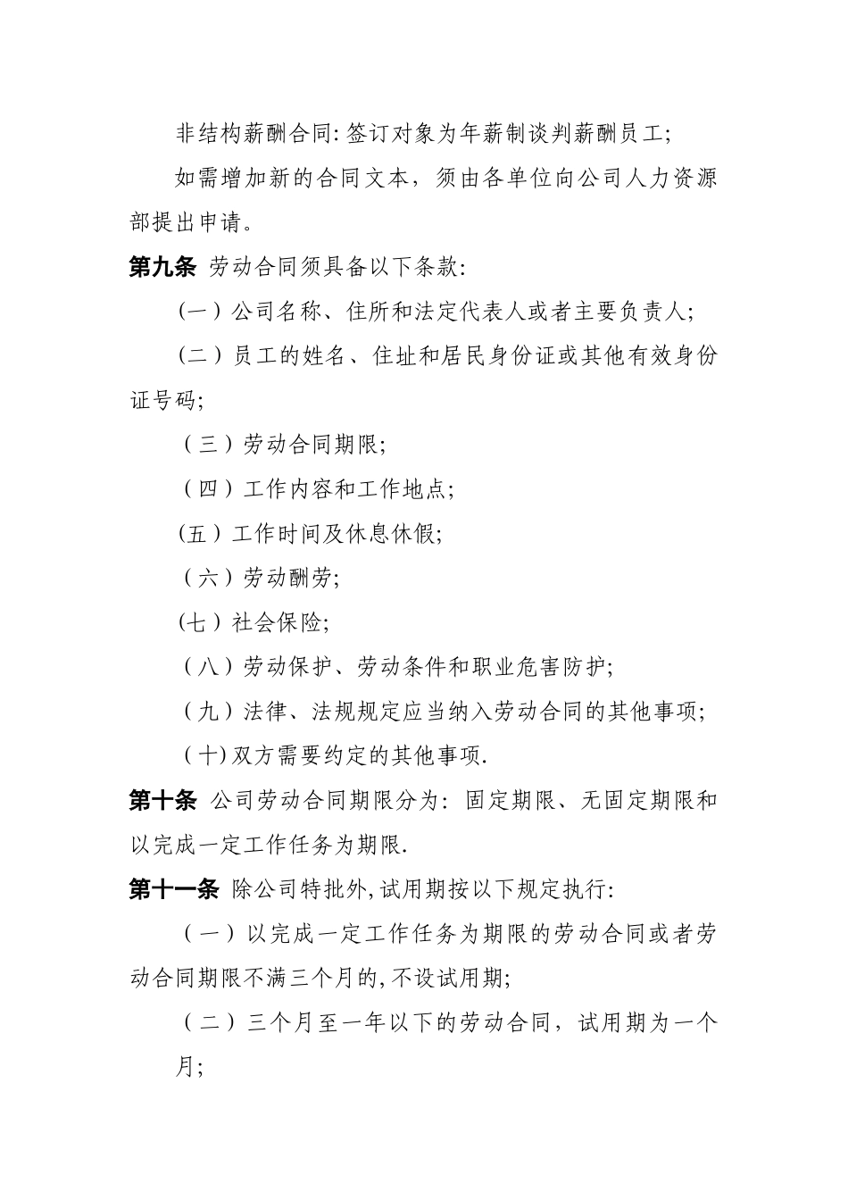 东方航空物流有限公司劳动合同管理规定.介绍_第2页