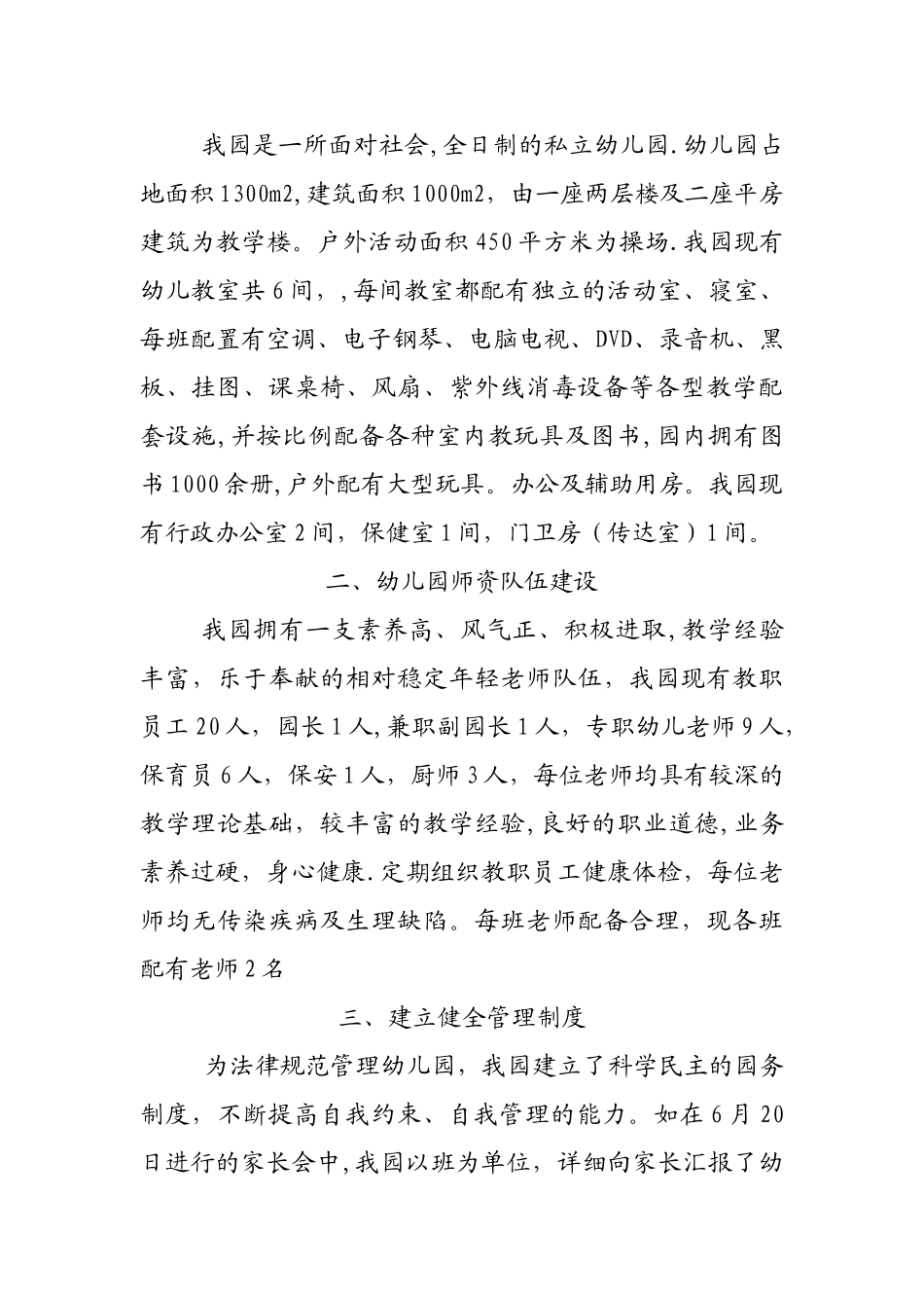 东明县东明集镇育华幼儿园自查报告_第2页
