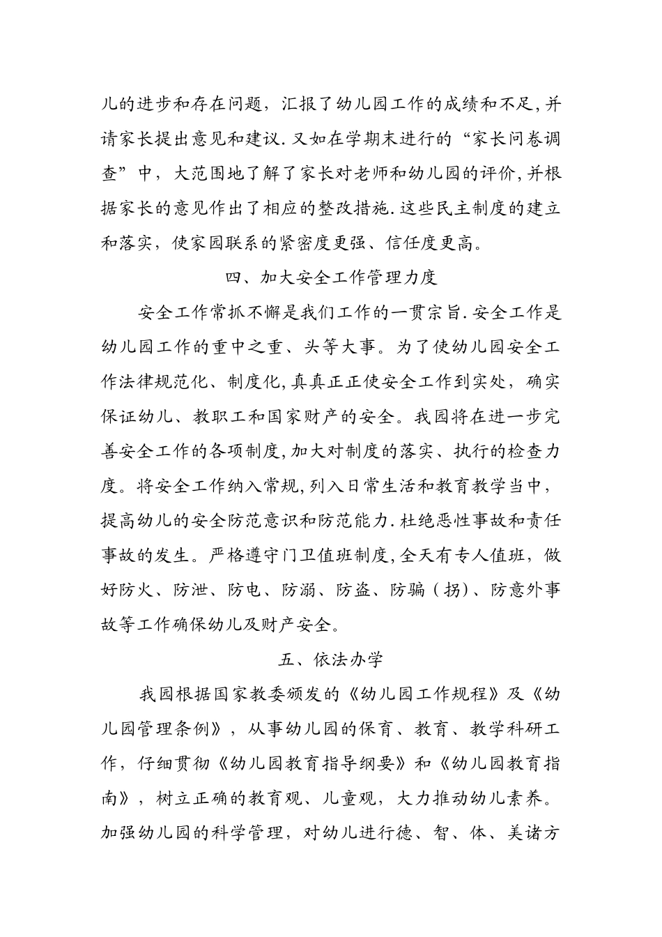 东明县东明集镇育华幼儿园自查报告_第3页