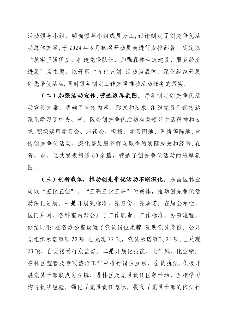 东昌区林业局创先争优活动先进事迹材料_第2页