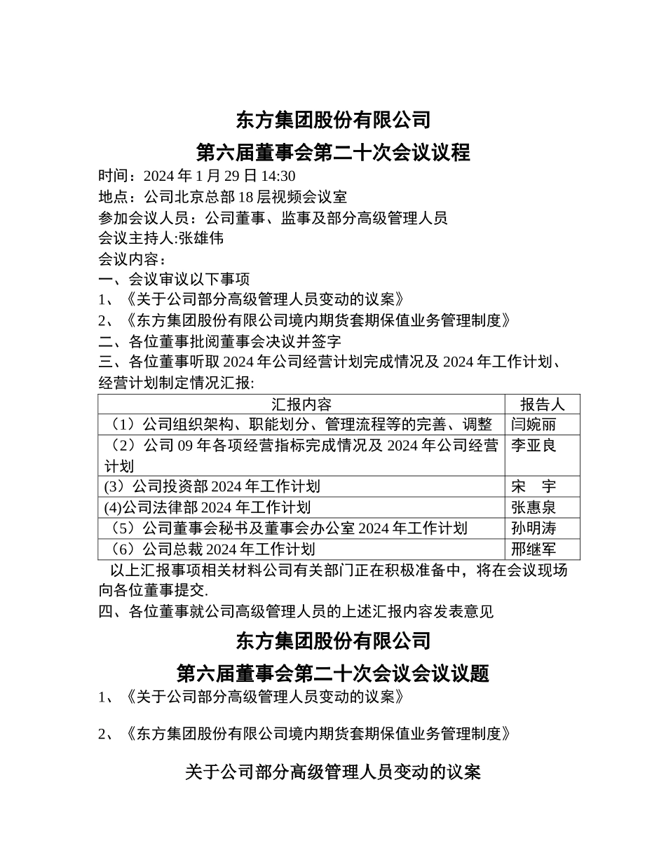 东方集团股份公司董事会议程_第2页