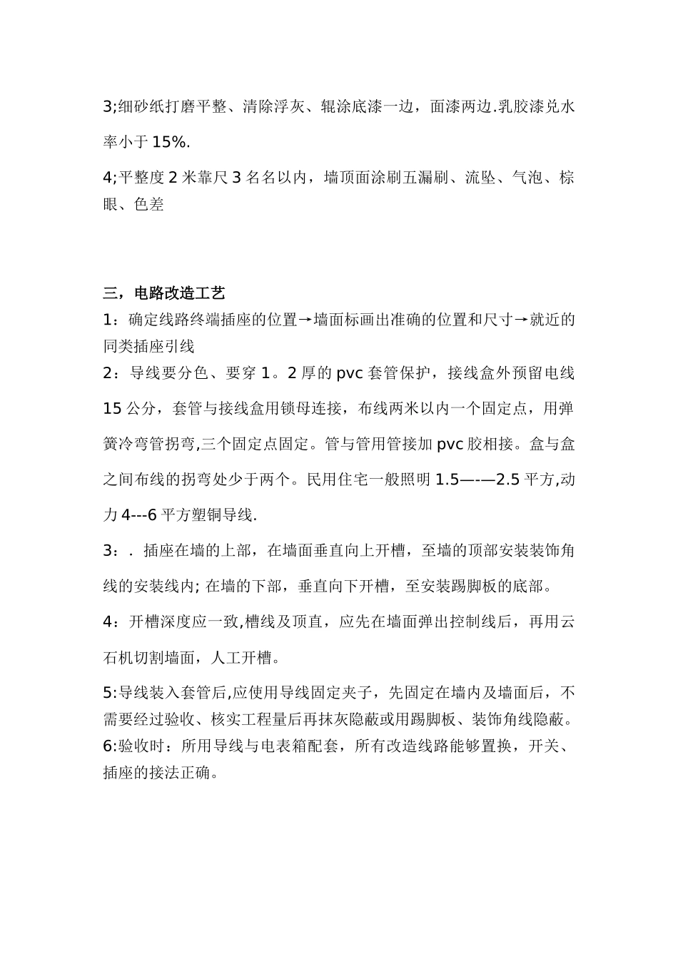 东易日盛施工标准_第2页