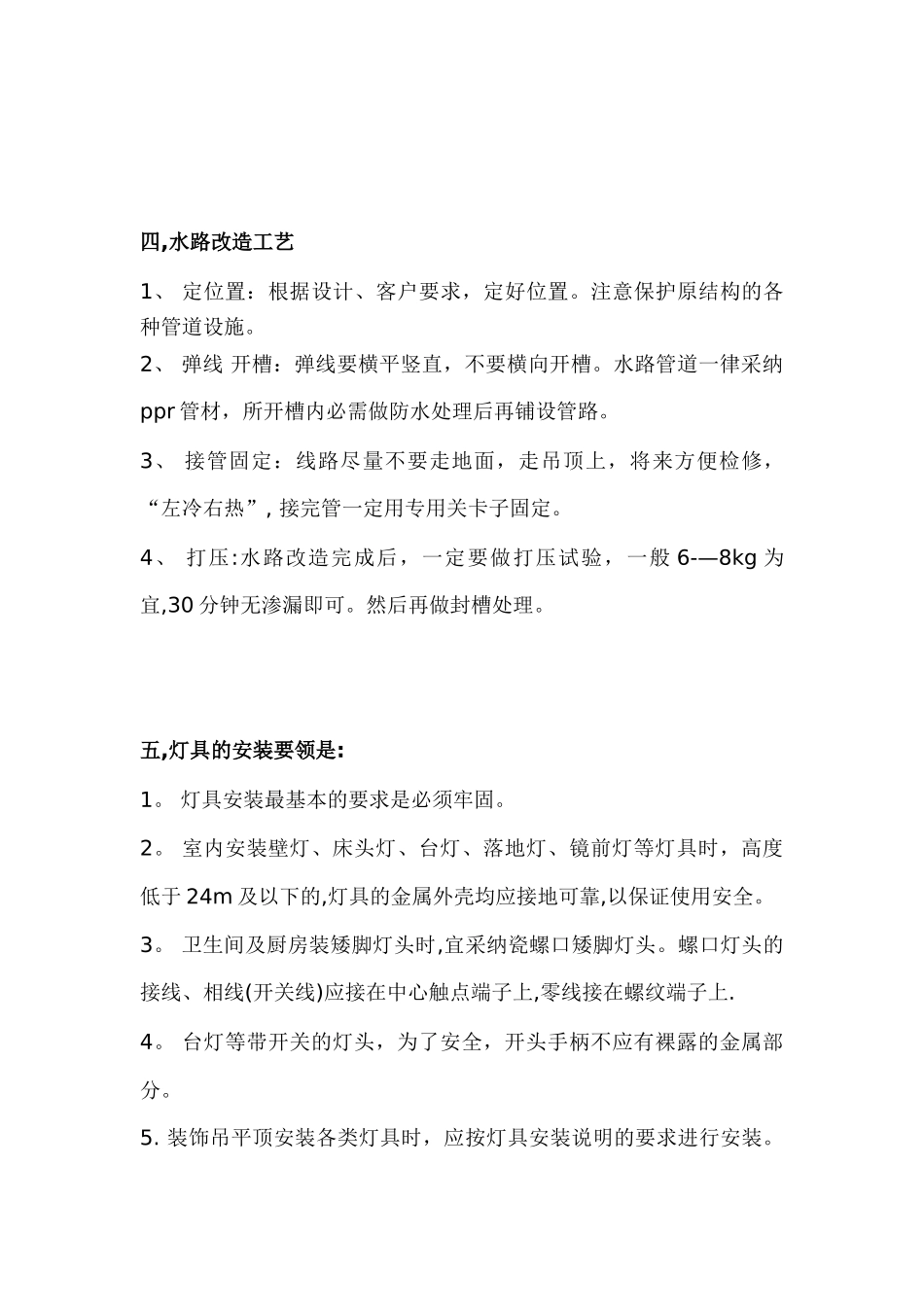 东易日盛施工标准_第3页