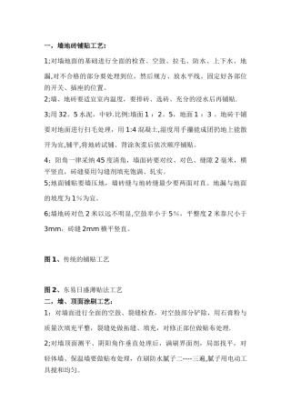 东易日盛施工标准