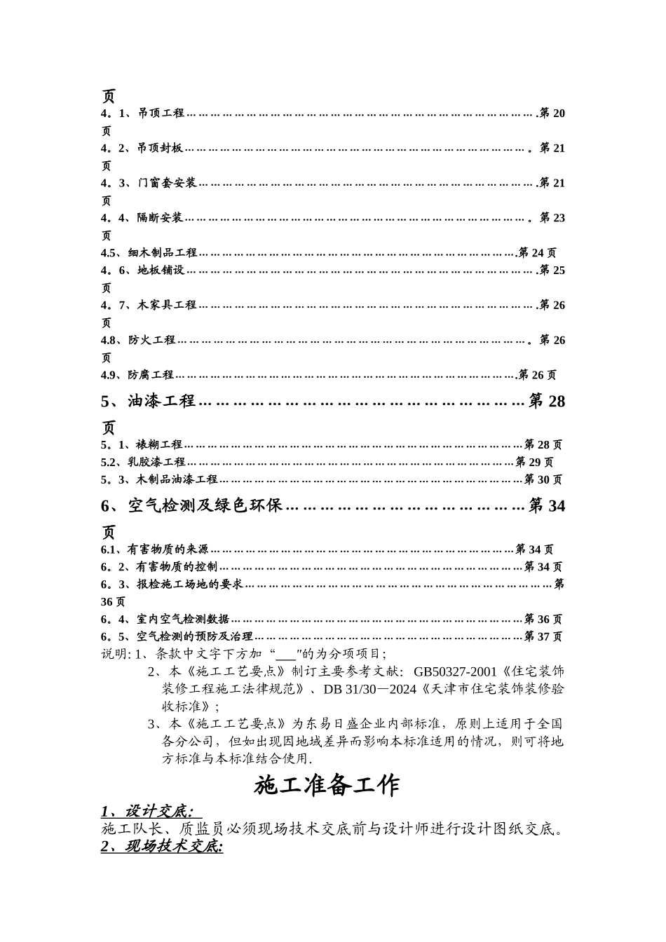 东易日盛室内装修新版施工工艺_第2页