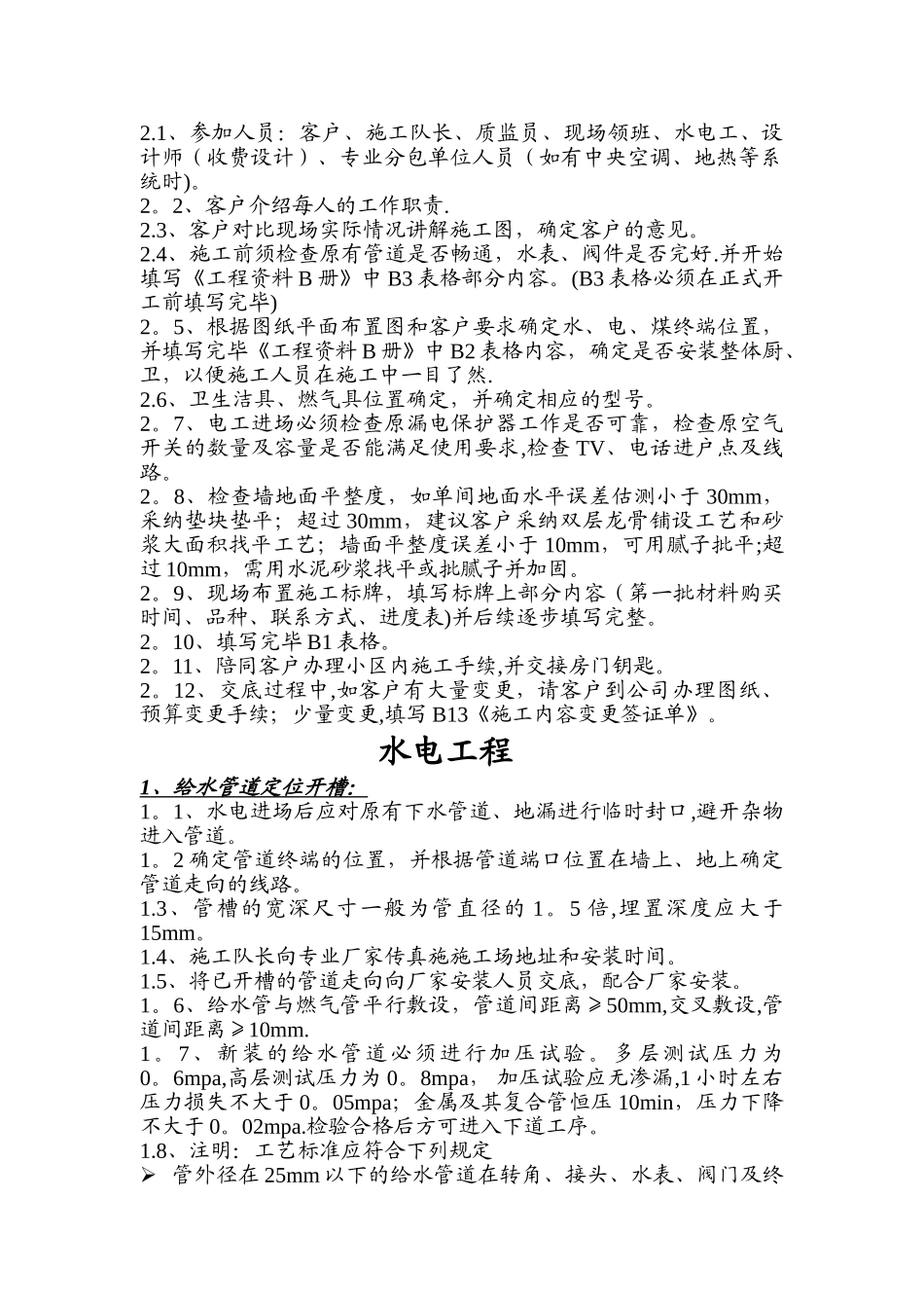 东易日盛室内装修新版施工工艺_第3页