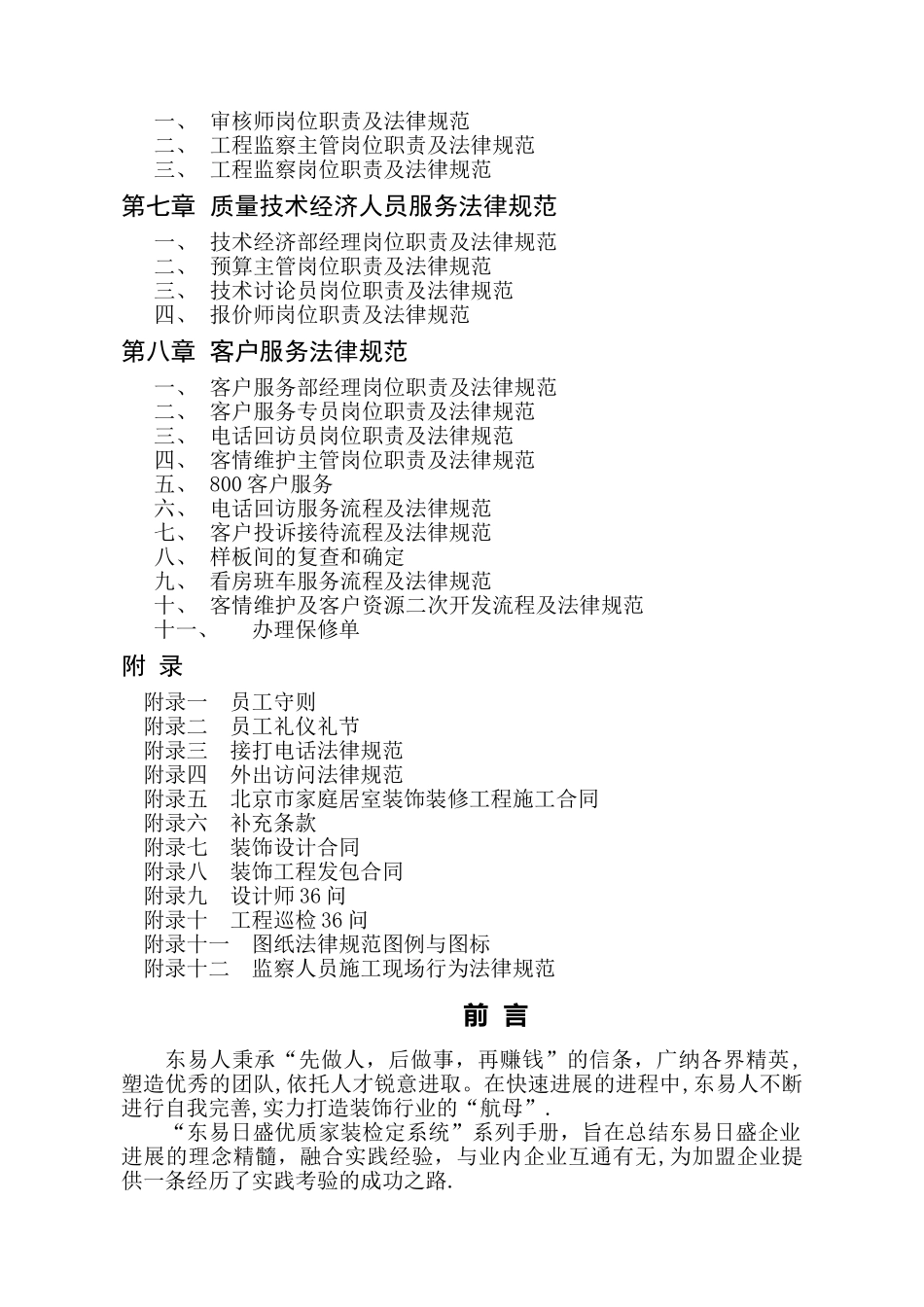 东易日盛装饰装修公司服务规范手册_第2页