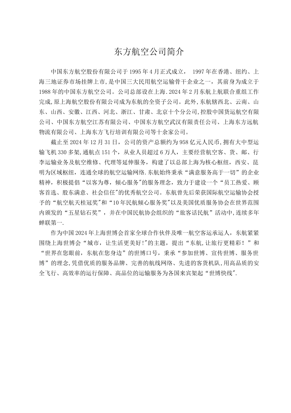 东方航空财务分析报告_第2页