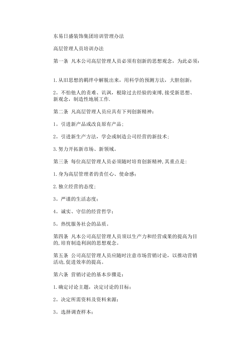 东易日盛装饰集团培训管理办法_第1页