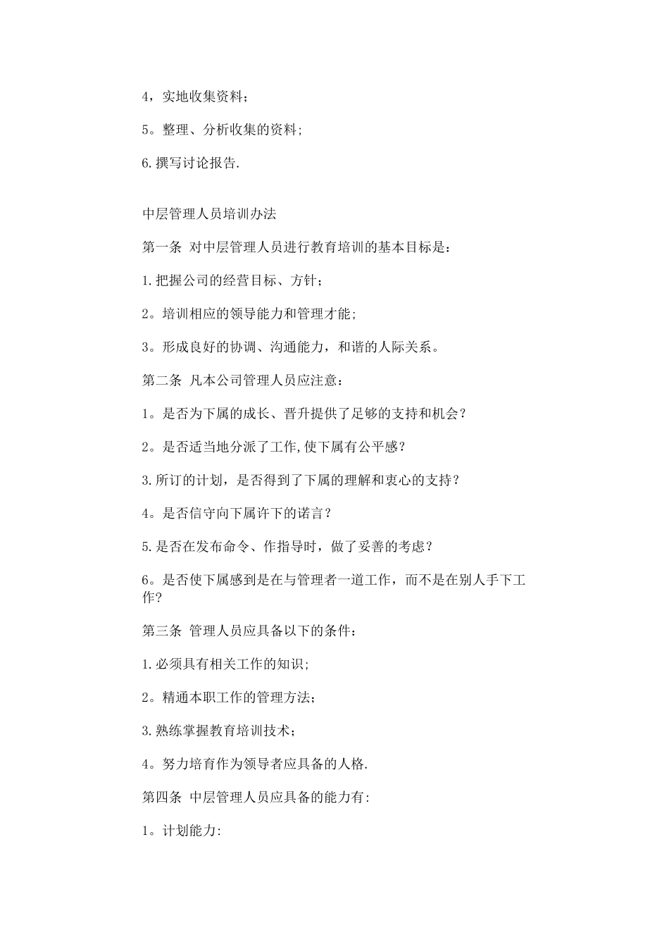 东易日盛装饰集团培训管理办法_第2页