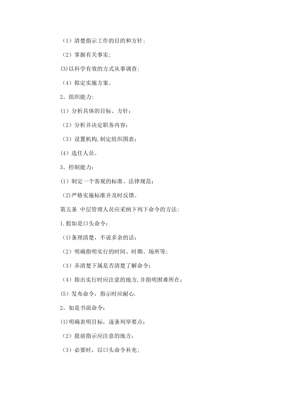 东易日盛装饰集团培训管理办法_第3页