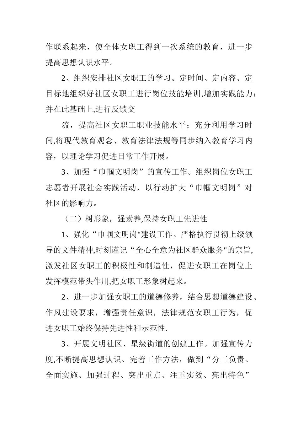 东晖社区“巾帼文明岗”xx年度工作计划_第2页