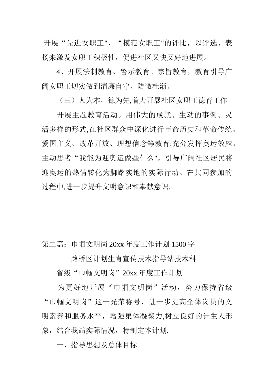 东晖社区“巾帼文明岗”xx年度工作计划_第3页