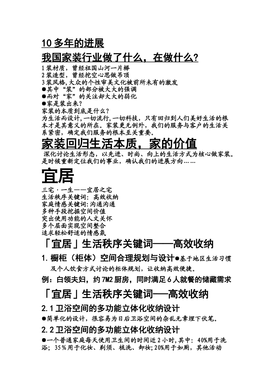 东易日盛陈辉董事长之三宅一生未来家装的趋势_第1页