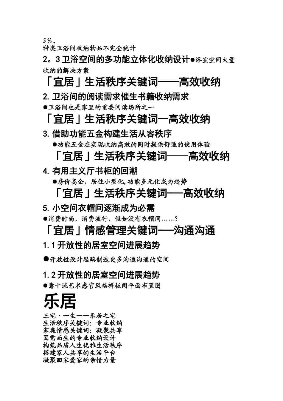 东易日盛陈辉董事长之三宅一生未来家装的趋势_第2页