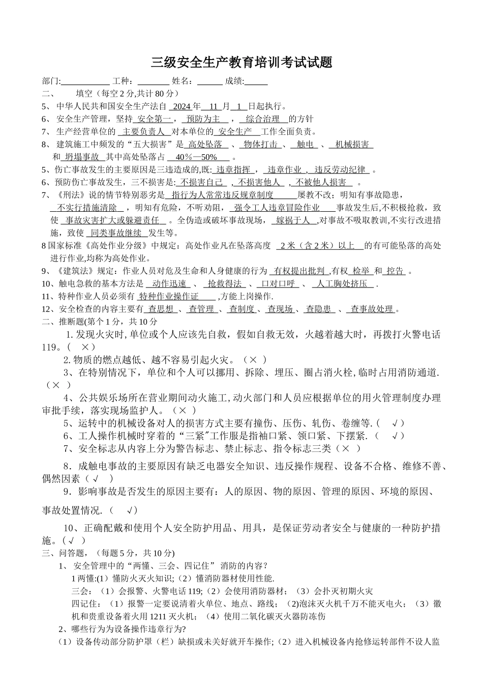 东晟金属科技有限公司三级安全教育试题_第2页