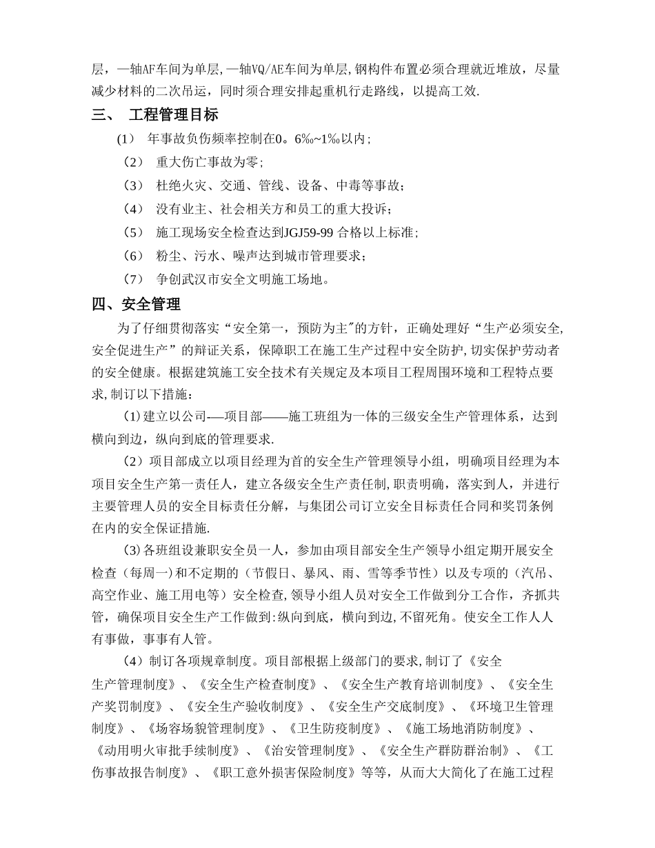 东本二厂钢结构专项吊装方案_第2页