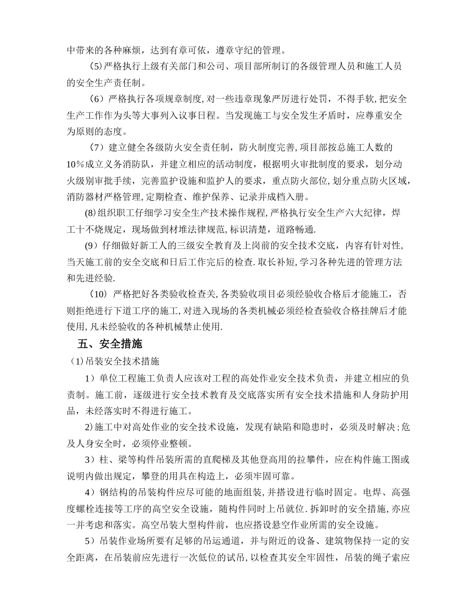 东本二厂钢结构专项吊装方案_第3页