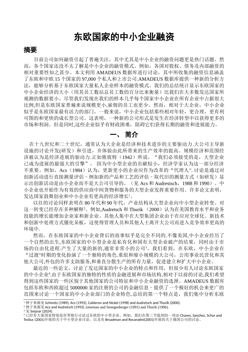 东欧国家的中小企业融资_第1页