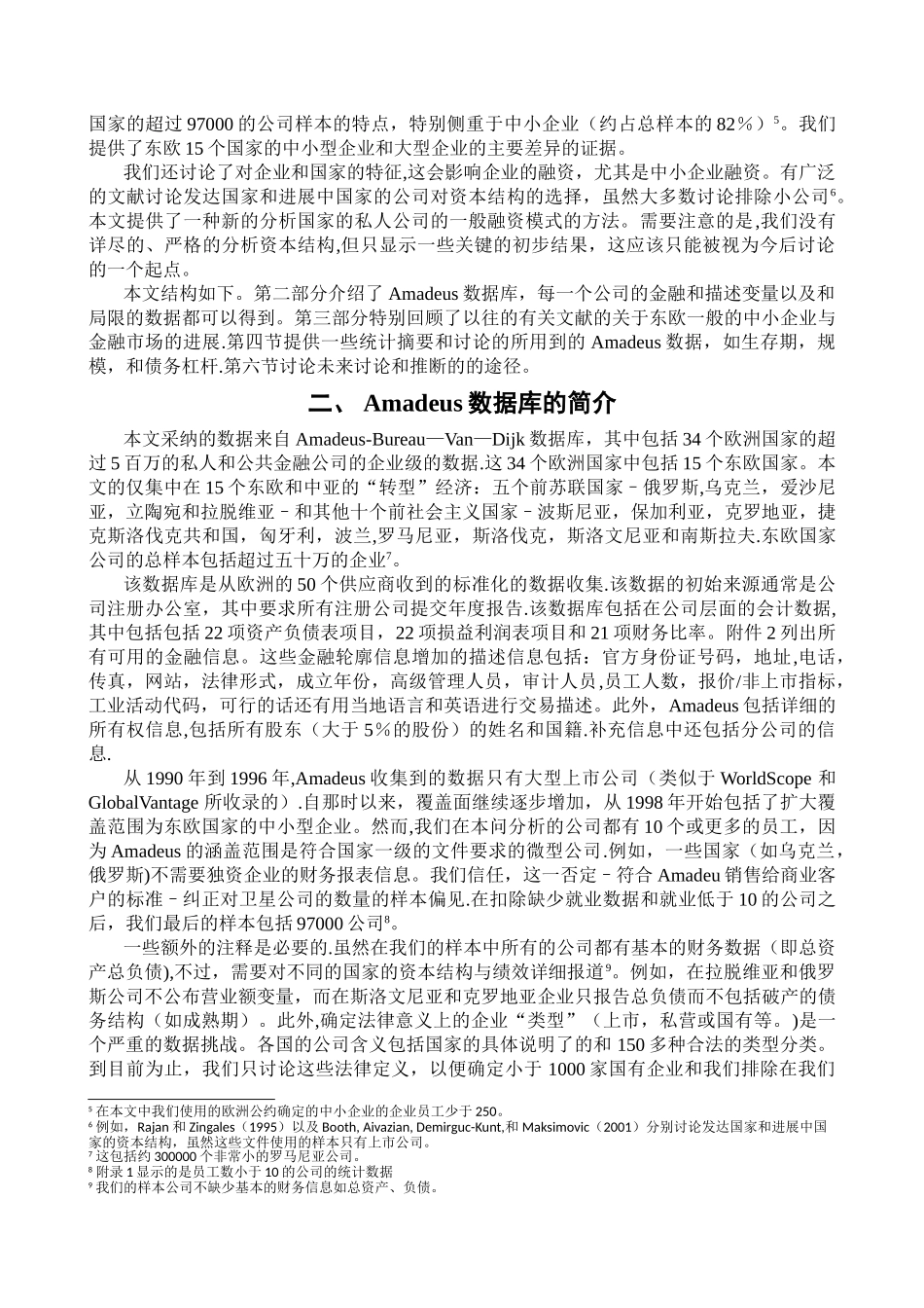 东欧国家的中小企业融资_第2页