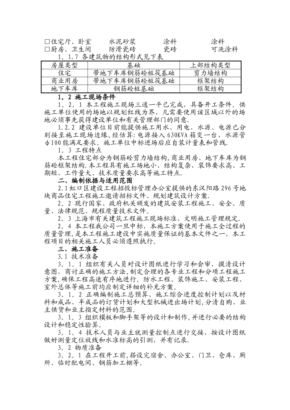 东汉阳路施工组织设计_第2页
