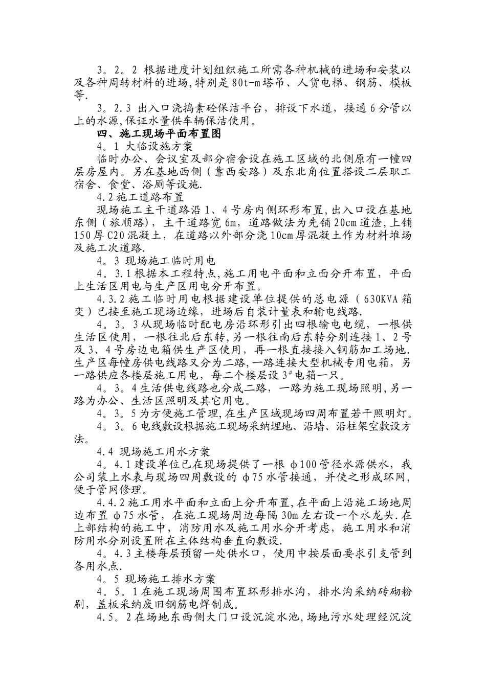 东汉阳路施工组织设计_第3页