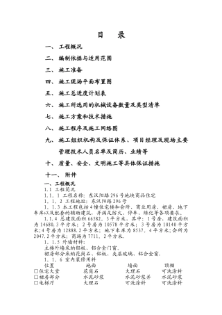 东汉阳路施工组织设计