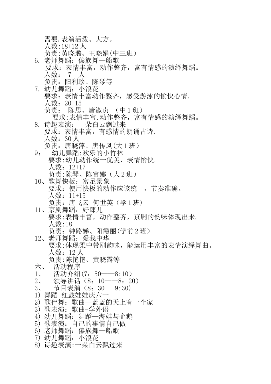 东江源幼儿园文艺汇演方案_第2页