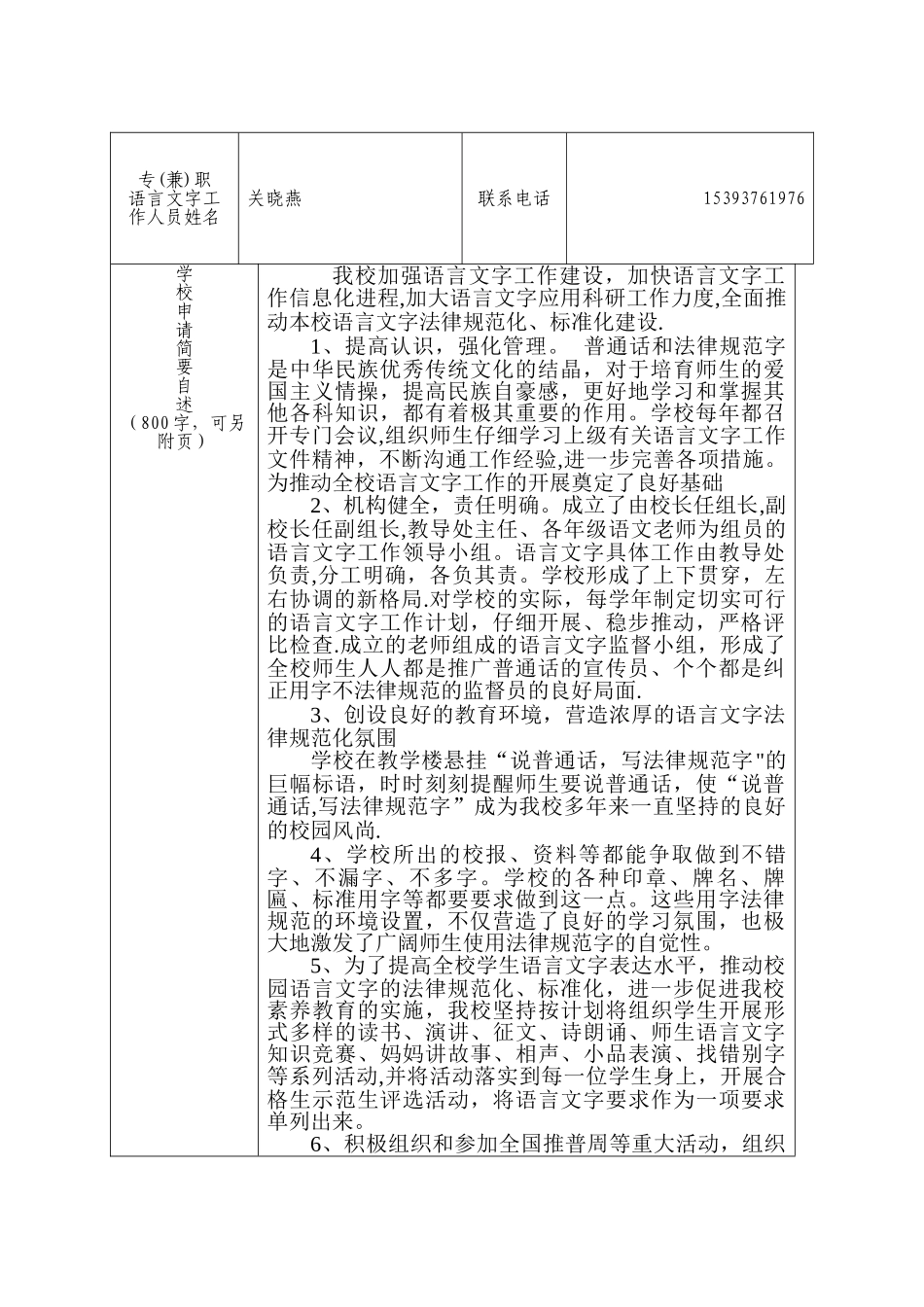 东曹马小学语言文字达标申报材料_第2页