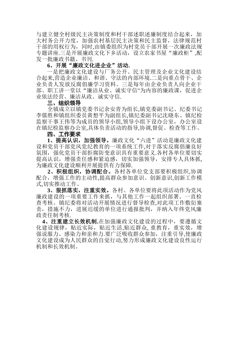 东沟镇廉政文化“六进”活动实施方案_第2页