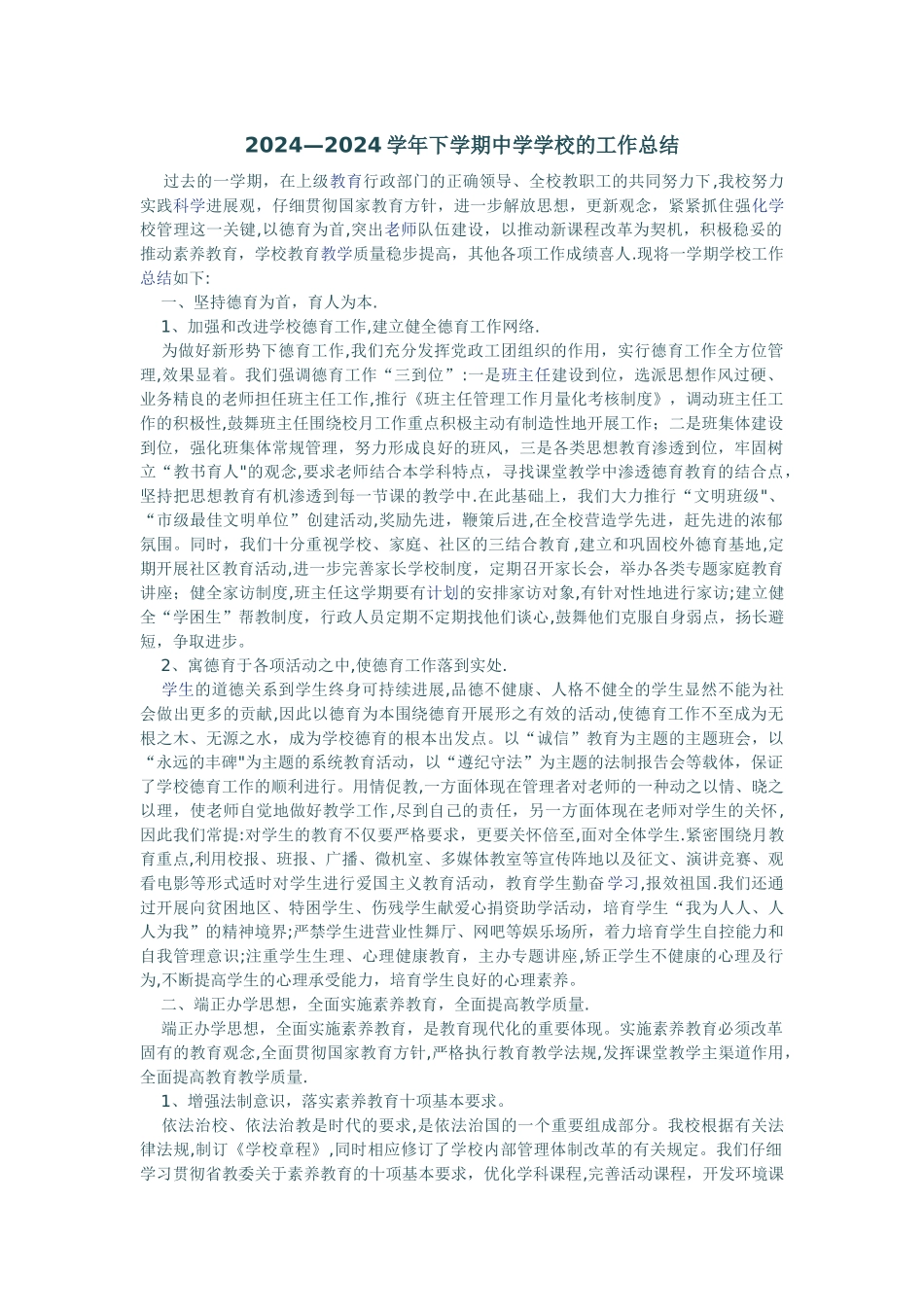 东沟中学工作总结_第1页