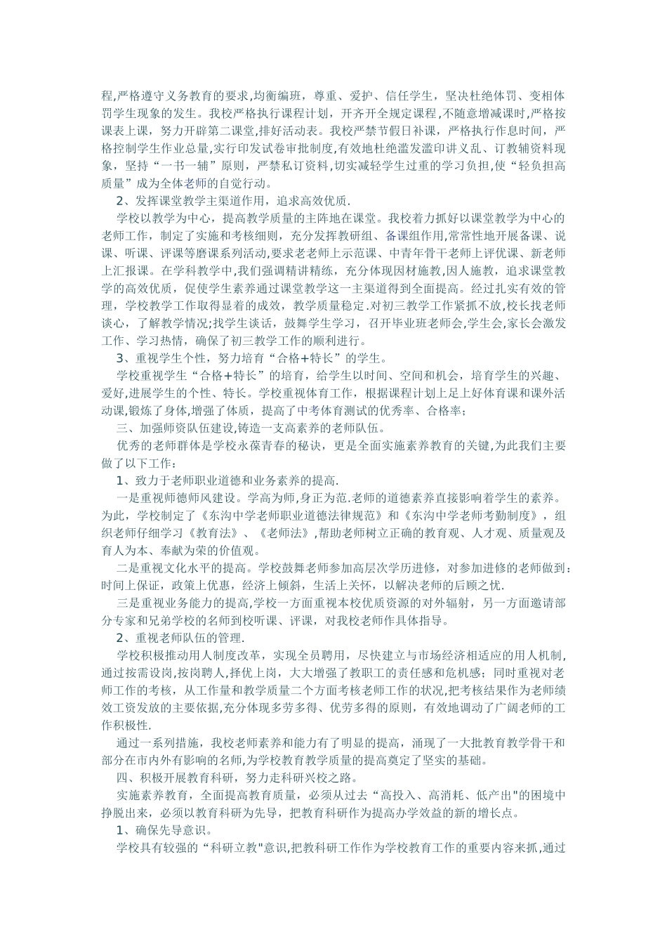 东沟中学工作总结_第2页