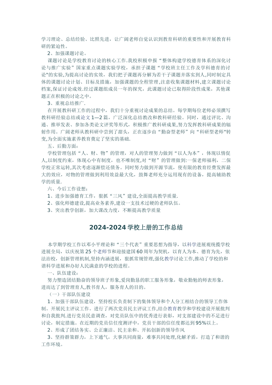 东沟中学工作总结_第3页