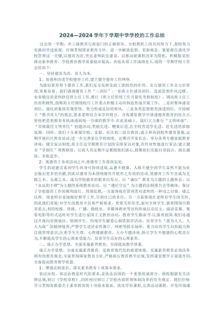 东沟中学工作总结