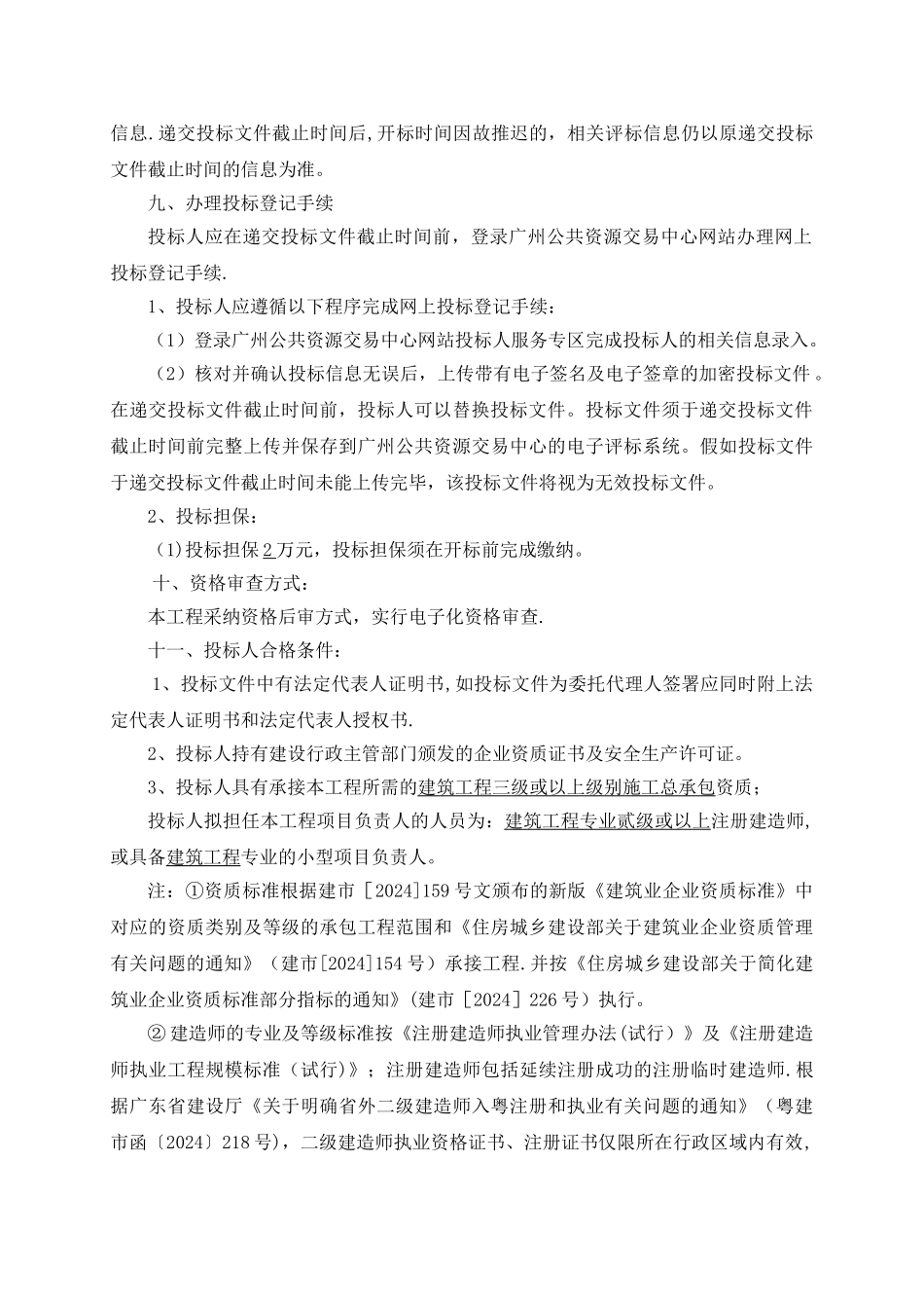 东沙街金宇社区微改造工程_第3页