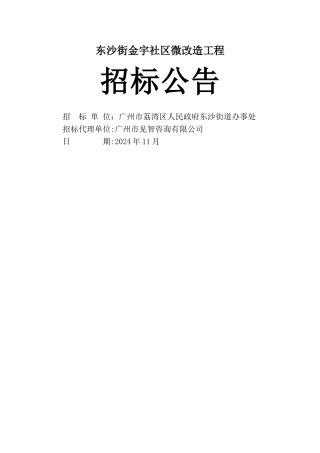 东沙街金宇社区微改造工程