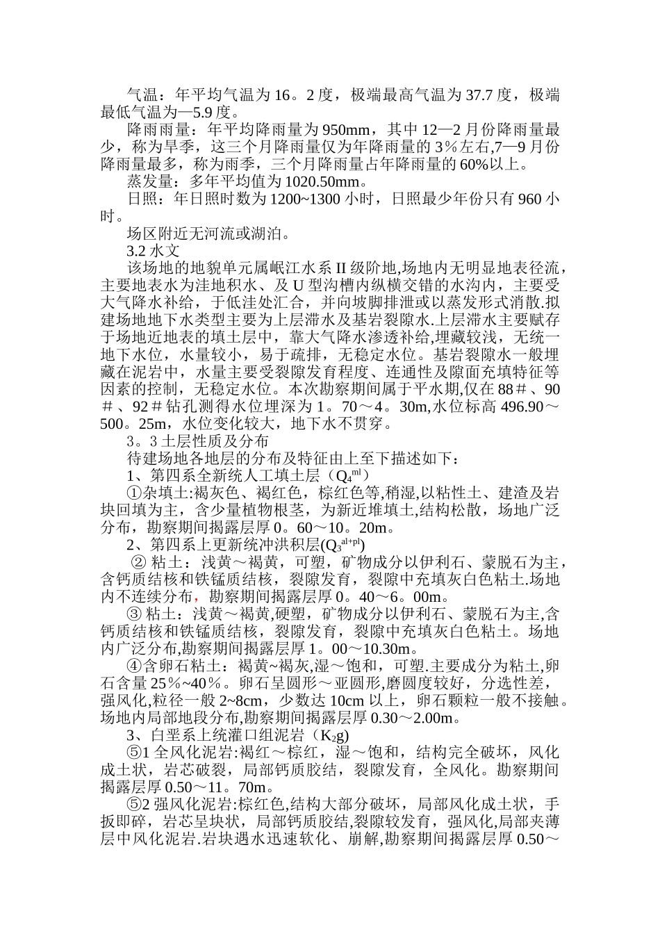 东来悦府深基坑土方开挖施工方案_第2页