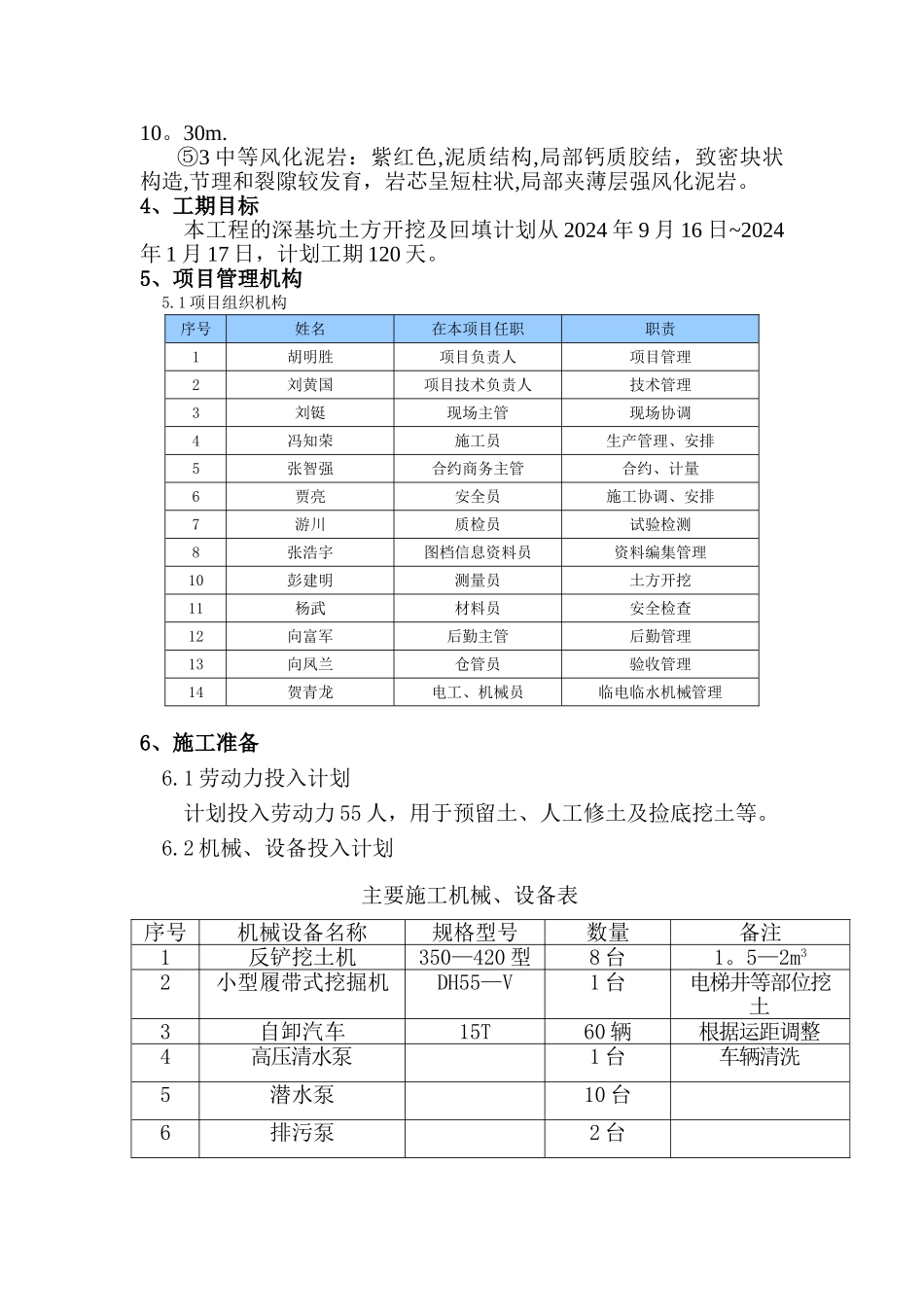 东来悦府深基坑土方开挖施工方案_第3页