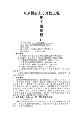 东来悦府深基坑土方开挖施工方案